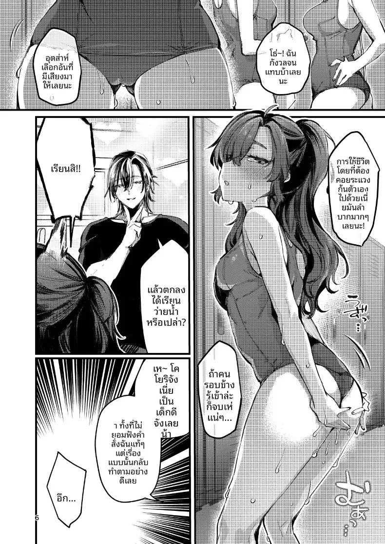 อ่านโดจิน เธอไม่ยอมให้เขาหยุด (Ushio Kiyoshi) หน้าที่ 6