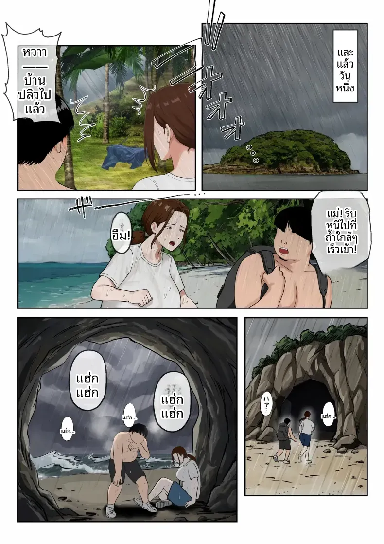 อ่านโดจิน สองคนบนเกาะ ที่ไม่มีใครมาหา หน้าที่ 30