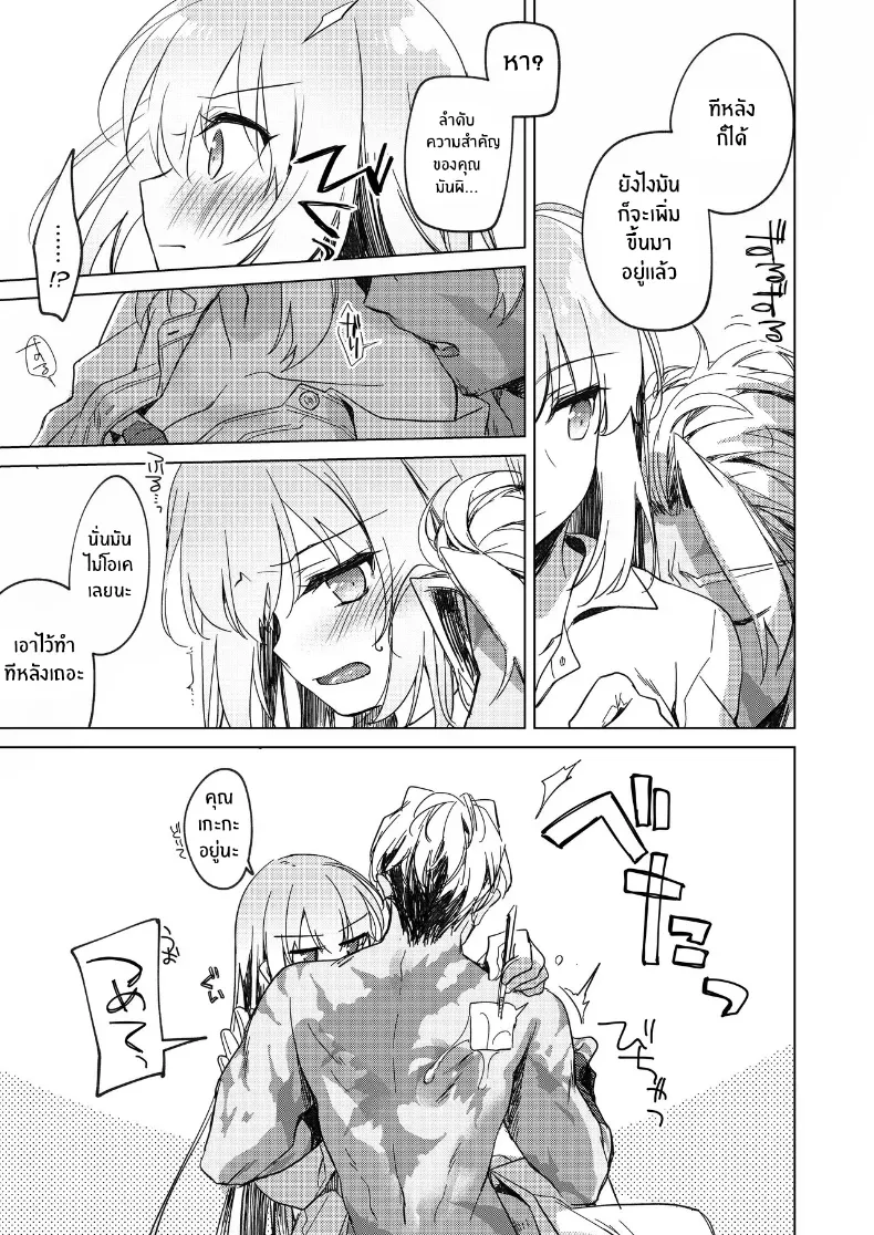 อ่านโดจิน คืนนั้นห้องร้อนผิดฤดู หน้าที่ 32