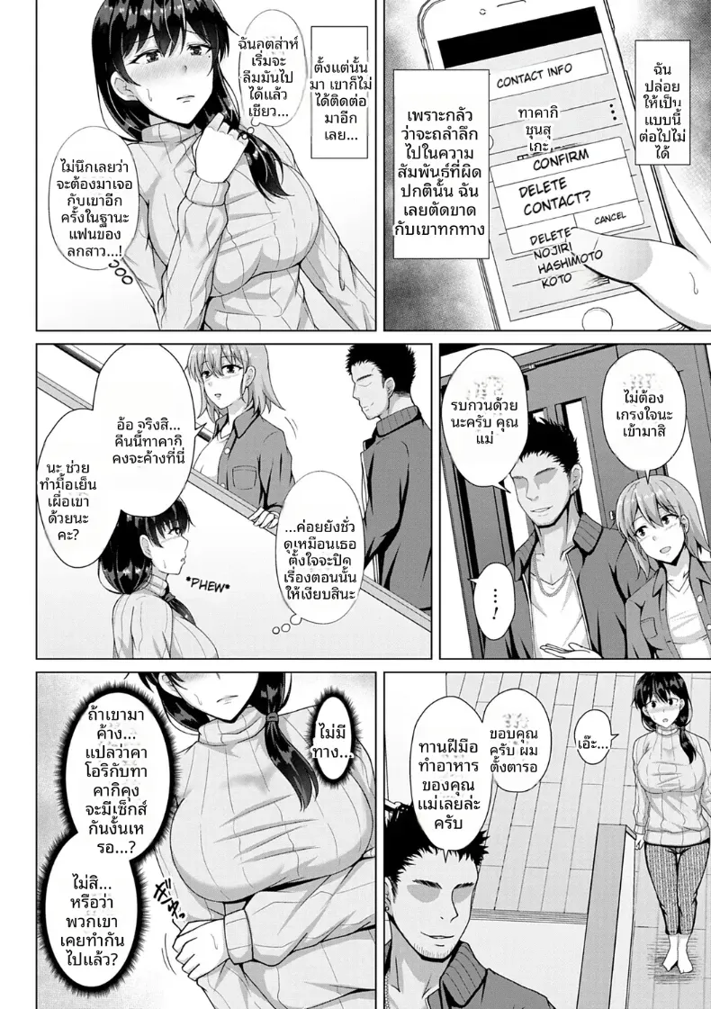 อ่านโดจิน เรื่องในบ้าน ที่แม่ไม่เคยเล่า หน้าที่ 4