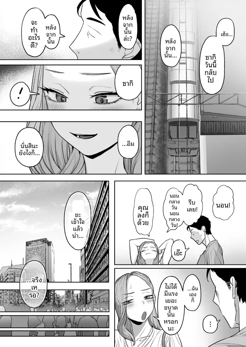 อ่านโดจิน พนักงานเหนื่อยล้ากับสาวคอสเพลย์ (Basoba) หน้าที่ 78