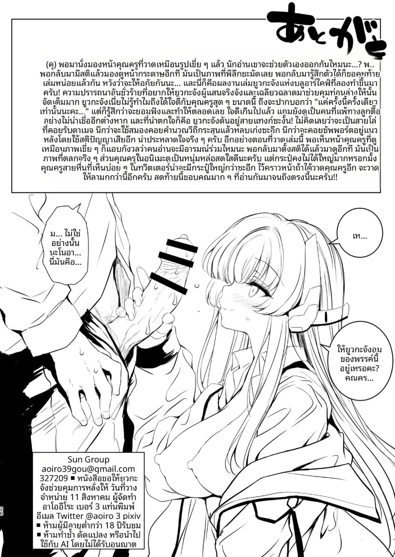 อ่านโดจิน คำสัญญาของสาวคนนั้นว่าจะช่วยเอง (Aoiro 3-gou) (Blue Archive) หน้าที่ 26