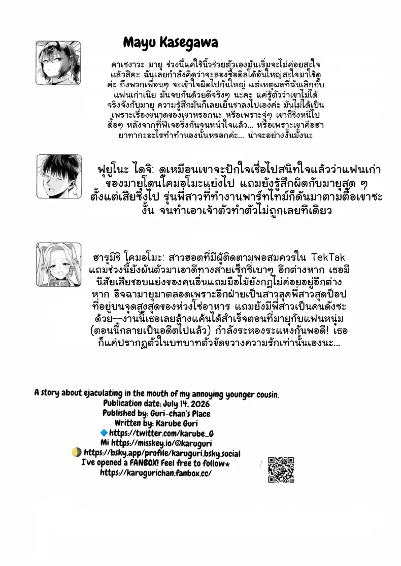 อ่านโดจิน สาวคนนั้น ราคาสามหมื่น หน้าที่ 53