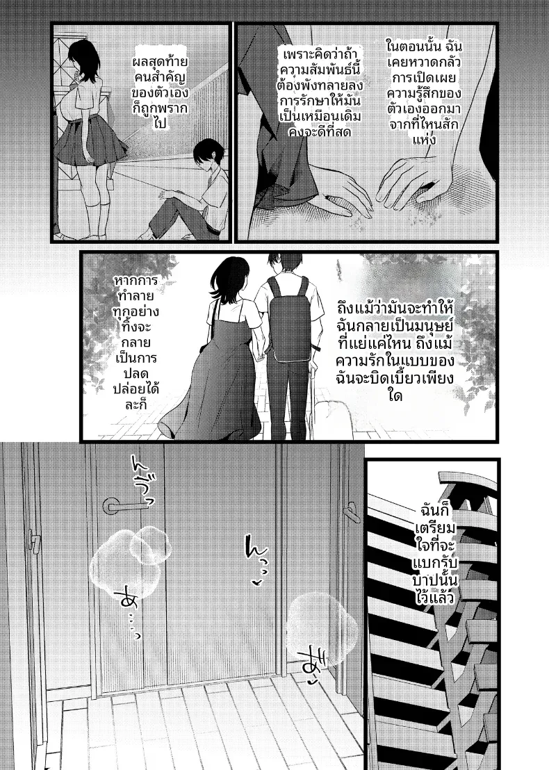 อ่านโดจิน ถ้าเป็นรักจริง เขาก็จะไม่ยอมให้คนอื่นได้ก่อน หน้าที่ 47