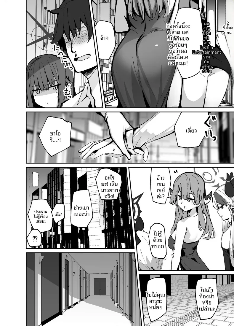 อ่านโดจิน สาวคนนั้นหึงจนไม่ยอมให้ใครแตะเธอ (Muoto) (Blue Archive) หน้าที่ 10