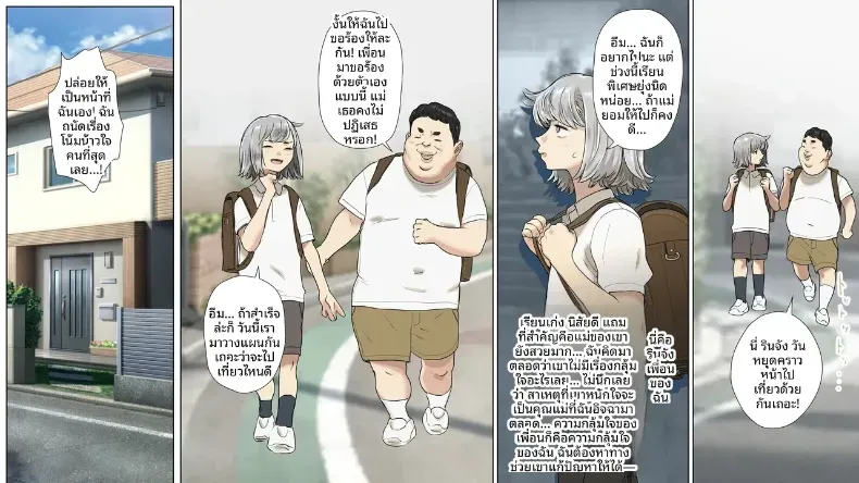 อ่านโดจิน เพื่อนมีปัญหา เขาช่วยด้วยวิธีที่ไม่ธรรมดา หน้าที่ 2