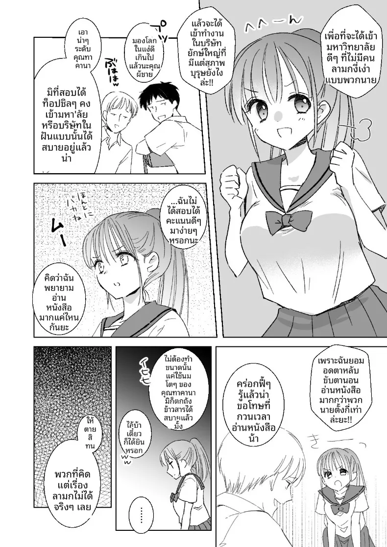 อ่านโดจิน วิธีเรียนขณะหลับที่ใช้กับเขา (Kuroshiro Neko) หน้าที่ 6
