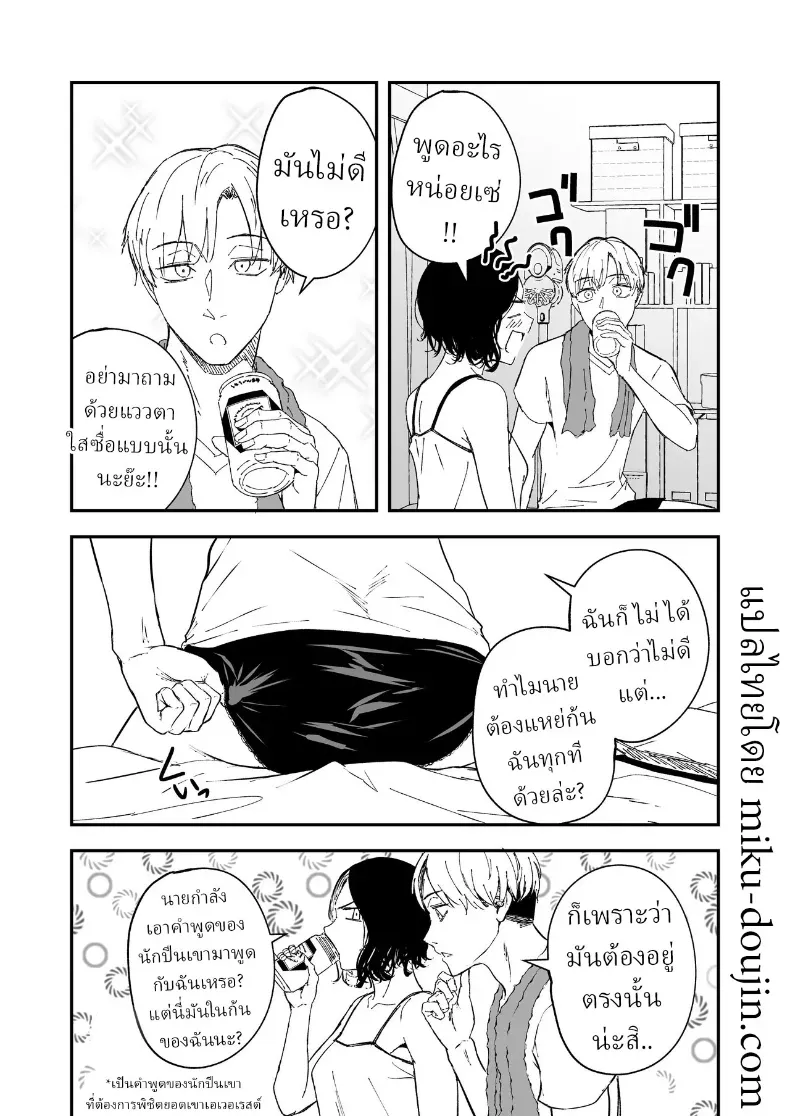 อ่านโดจิน รักที่รอมาทั้งปี มาถึงในคืนเดียว ตอนที่ 2 หน้าที่ 7