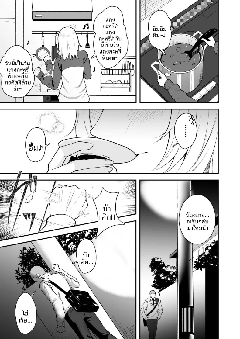 อ่านโดจิน พี่ในบ้านที่บอกว่าจะช่วยเองคืนนี้ หน้าที่ 3