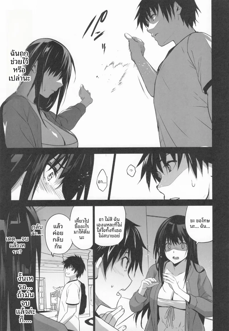 อ่านโดจิน เพื่อนบ้านที่ยอมให้มากกว่าที่คิด ตอนที่ 3 (Inue Shinsuke) หน้าที่ 32
