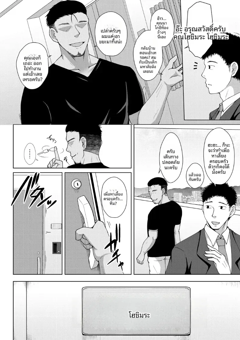 อ่านโดจิน ภรรยาในบ้าน มีเรื่องที่ไม่บอก หน้าที่ 2