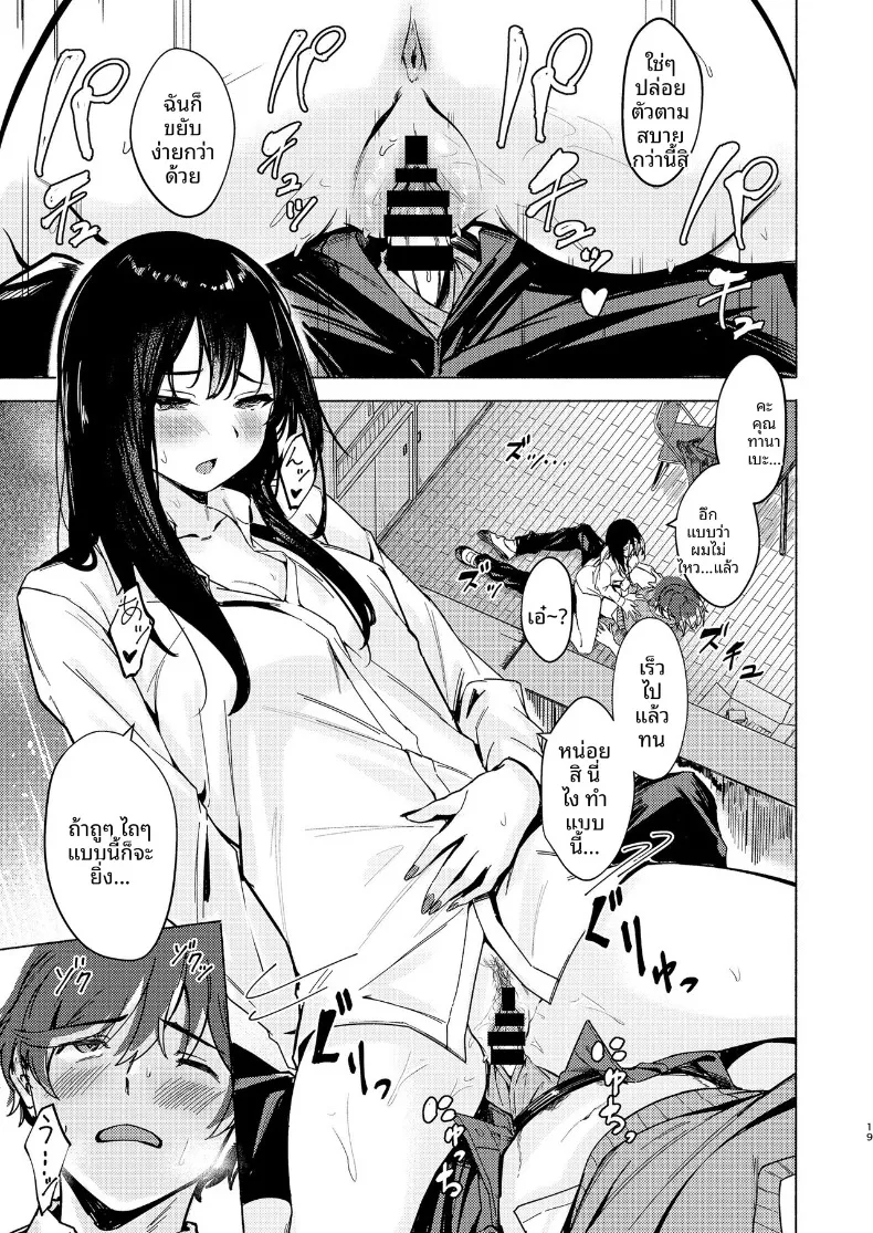 วันนี้เธอน่ารำคาญอีกแล้ว แต่เขาไม่ยอมไล่ออกไป (Aramaki Echizen) 89 อ่านโดจิน วันนี้เธอน่ารำคาญอีกแล้ว แต่เขาไม่ยอมไล่ออกไป (Aramaki Echizen) หน้าที่ 19