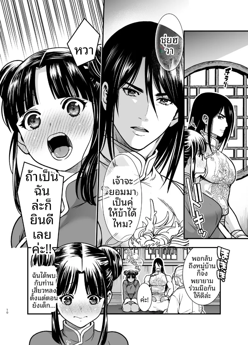 จอมยุทธ์ที่ไม่มีใครเคยชนะ ครั้งแรกบนเตียง 188 อ่านโดจิน จอมยุทธ์ที่ไม่มีใครเคยชนะ ครั้งแรกบนเตียง หน้าที่ 10