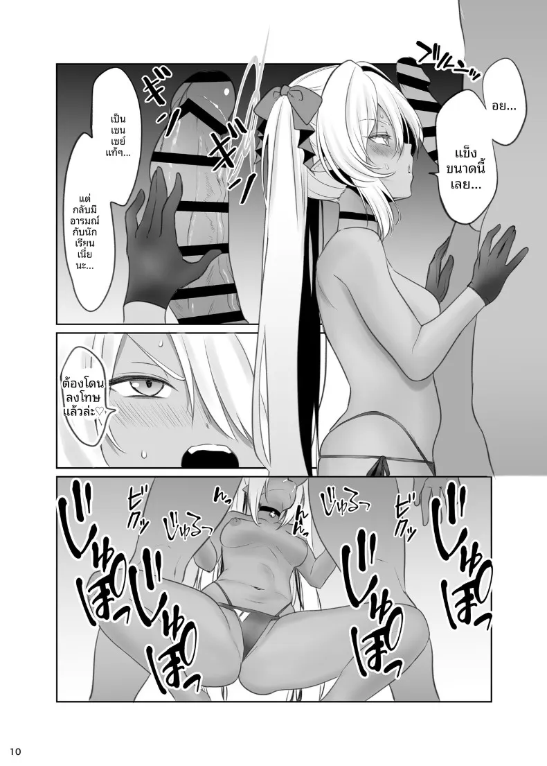 อ่านโดจิน เหตุการณ์ที่ไม่ควรเกิดที่ชายหาด (Naguu) (Blue Archive) หน้าที่ 10