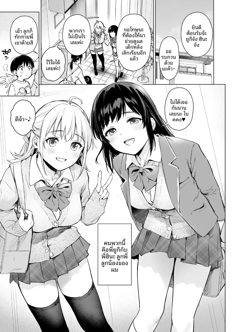 อ่านโดจิน แม่ไม่อยู่แค่คืนเดียว สองพี่น้องไม่ยอมออกจากห้อง (Umakuchi Shouyu) หน้าที่ 2