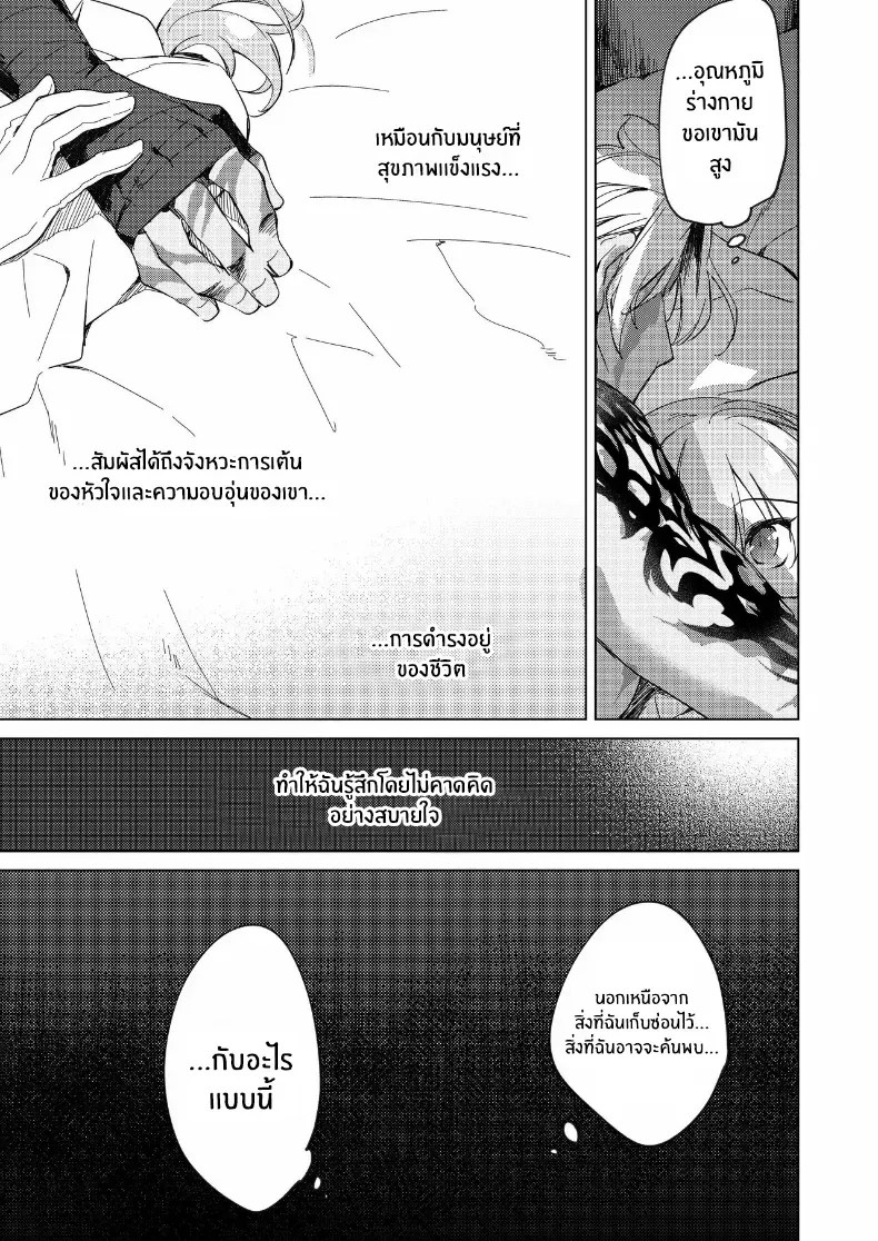 อ่านโดจิน คืนนั้นห้องร้อนผิดฤดู หน้าที่ 27