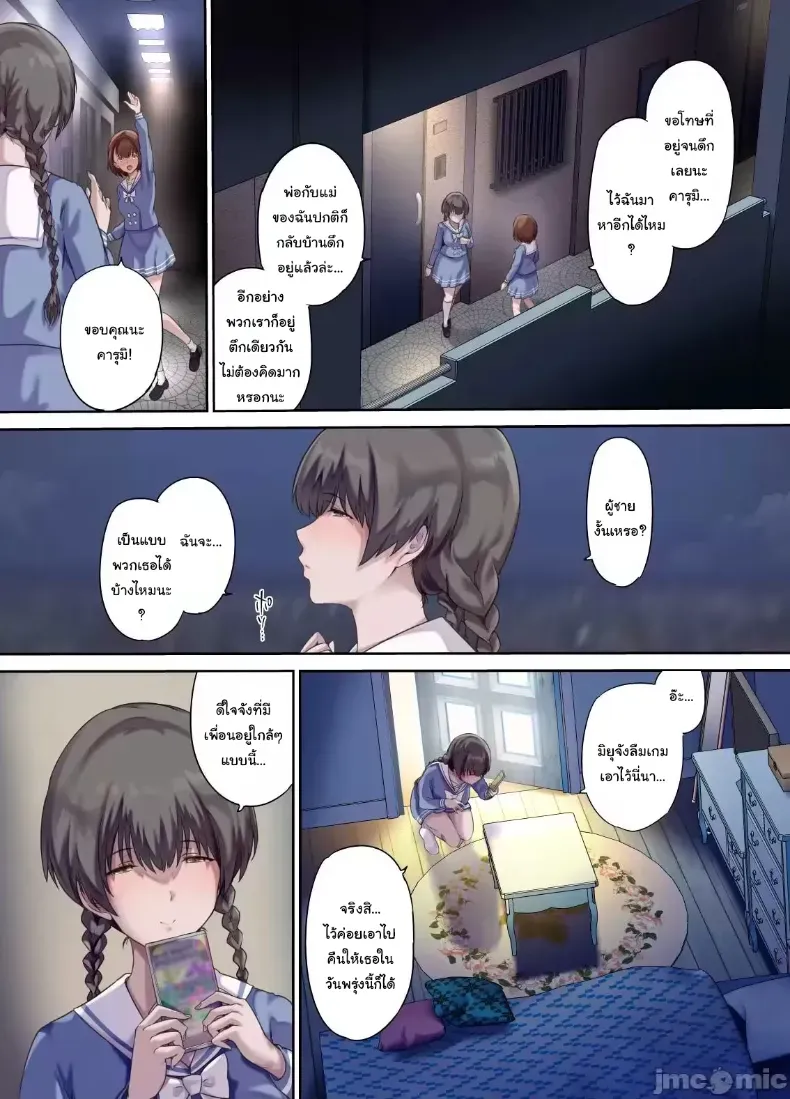 อ่านโดจิน เพื่อนสนิท เริ่มเรียกคนในบ้านว่าที่รัก ตอนที่ 1 หน้าที่ 5