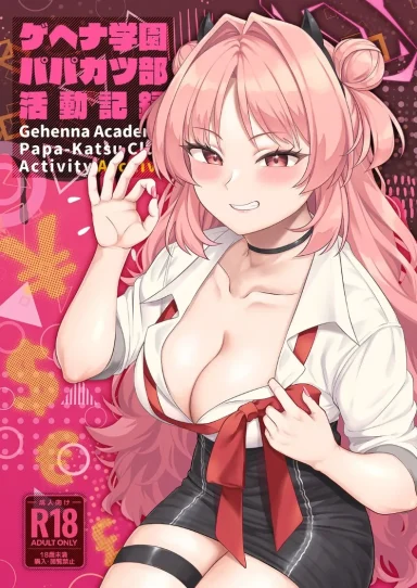 อ่านโดจิน หลังโรงเรียนปิดบันทึกชมรมที่ไม่มีใครรู้ว่าทำอะไร (Hiiragi Hajime) (Blue Archive)