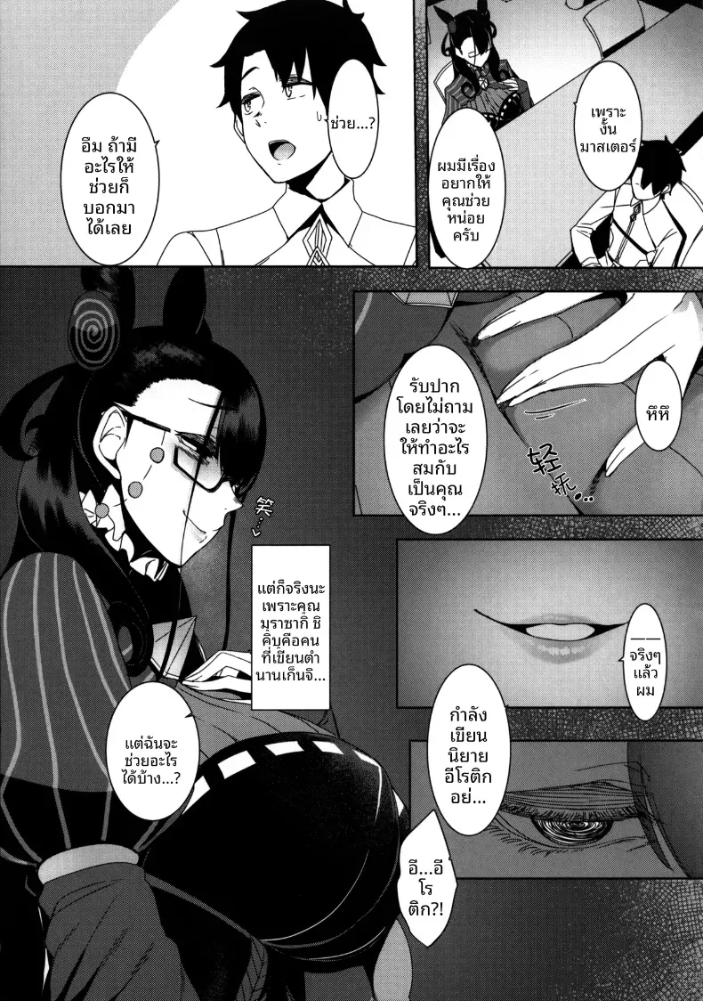 อ่านโดจิน สาวชุดโบราณคนนั้น บอกว่าจะปลอบเอง หน้าที่ 6
