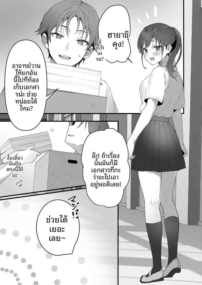 อ่านโดจิน สาวเด็กดีที่ทุกคนเชื่อใจ กลับทำแบบนี้หลังปิดไฟ ตอนที่ 2 (Tomozero) หน้าที่ 3