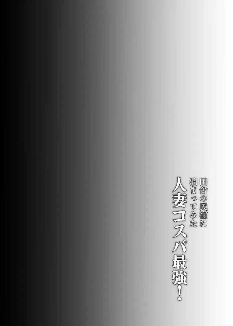 อ่านโดจิน ห้องพักชนบท ที่ประตูไม่ล็อกทั้งคืน (Tadano Mezashi) หน้าที่ 4