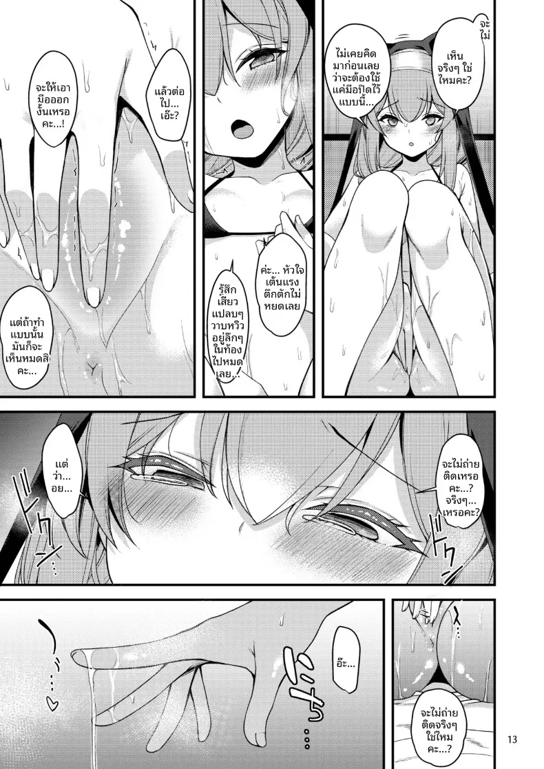 อ่านโดจิน ประสบการณ์ของซิสเตอร์ในคืนพิเศษ (Gokubuto Mayuge) หน้าที่ 12