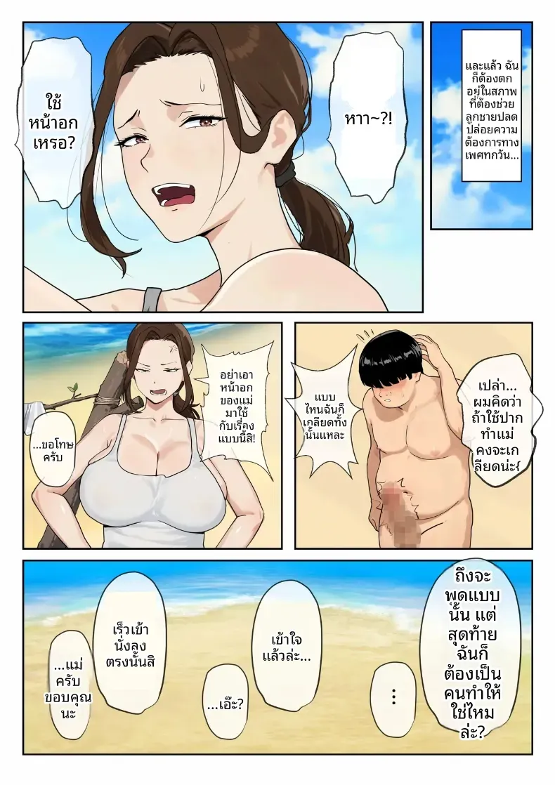 อ่านโดจิน สองคนบนเกาะ ที่ไม่มีใครมาหา หน้าที่ 17