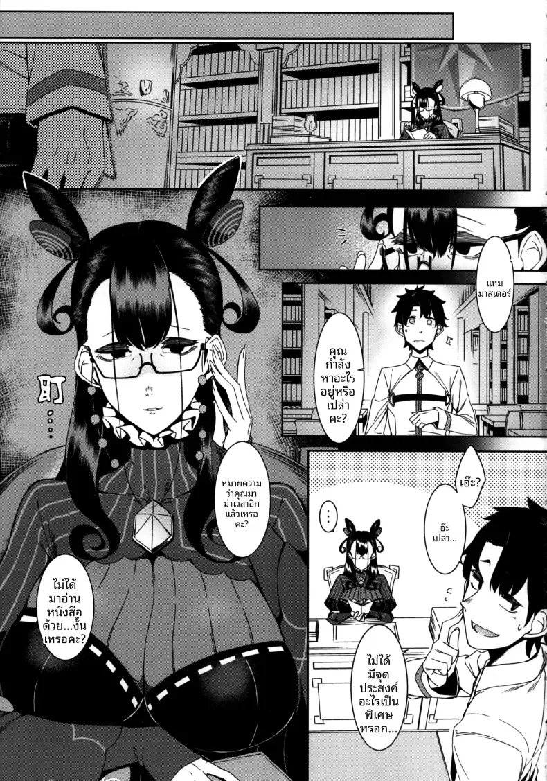อ่านโดจิน สาวชุดโบราณคนนั้น บอกว่าจะปลอบเอง หน้าที่ 2