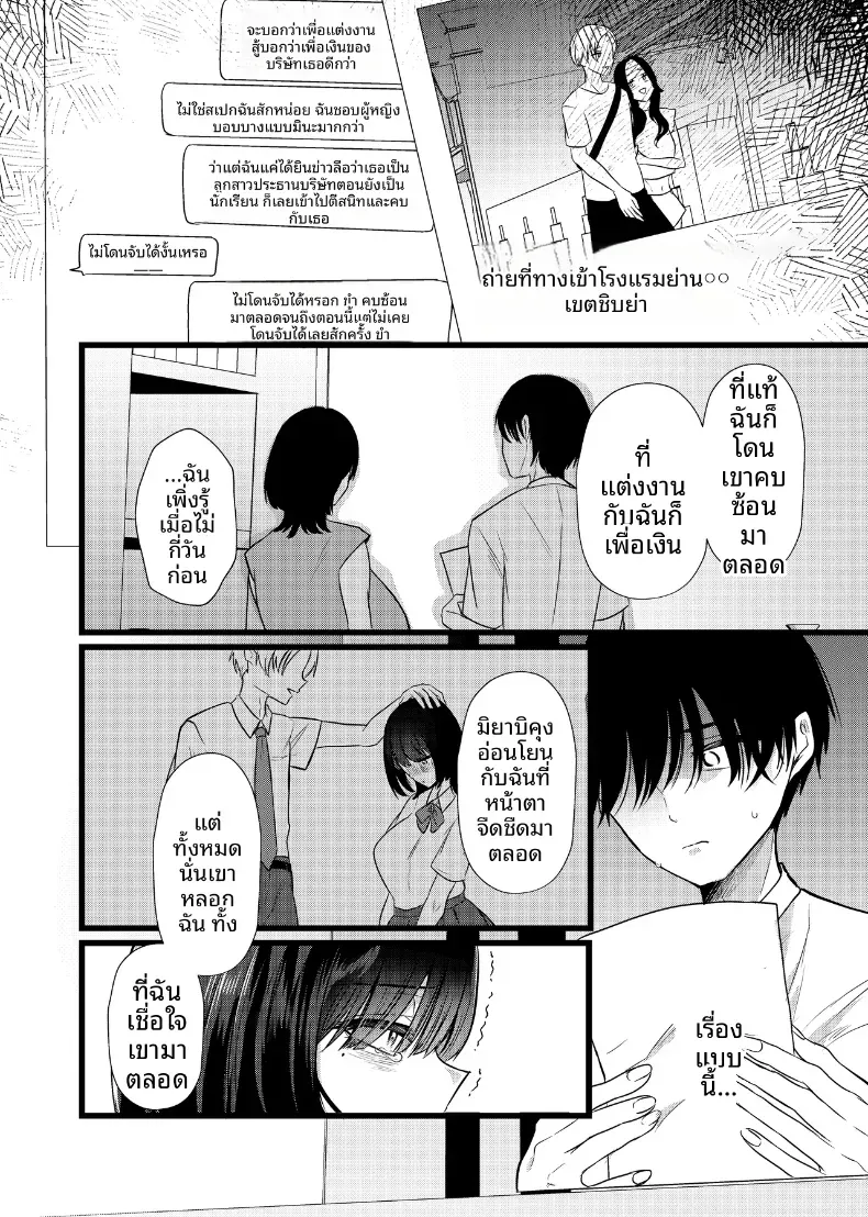 อ่านโดจิน ถ้าเป็นรักจริง เขาก็จะไม่ยอมให้คนอื่นได้ก่อน หน้าที่ 10
