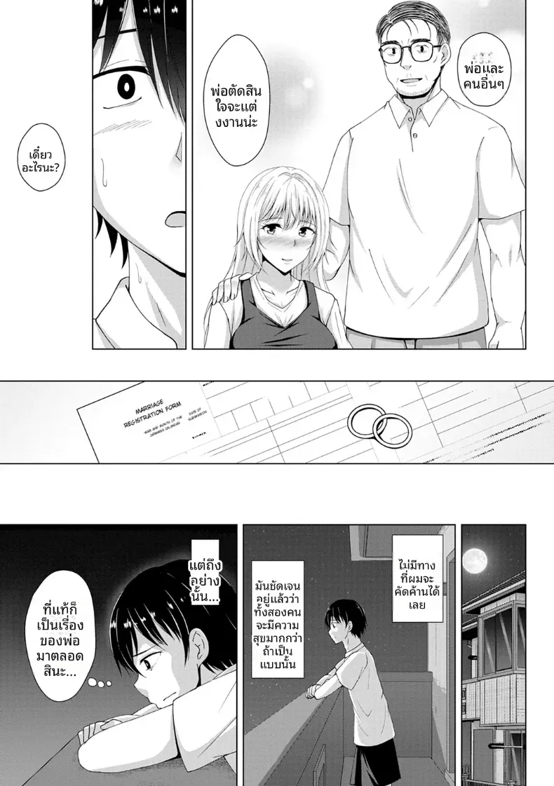 อ่านโดจิน คนที่พ่อพาเข้าบ้าน คือคนที่ฉันมองมานาน หน้าที่ 5