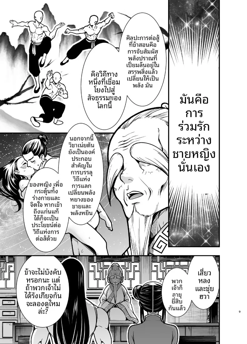 จอมยุทธ์ที่ไม่มีใครเคยชนะ ครั้งแรกบนเตียง 187 อ่านโดจิน จอมยุทธ์ที่ไม่มีใครเคยชนะ ครั้งแรกบนเตียง หน้าที่ 9