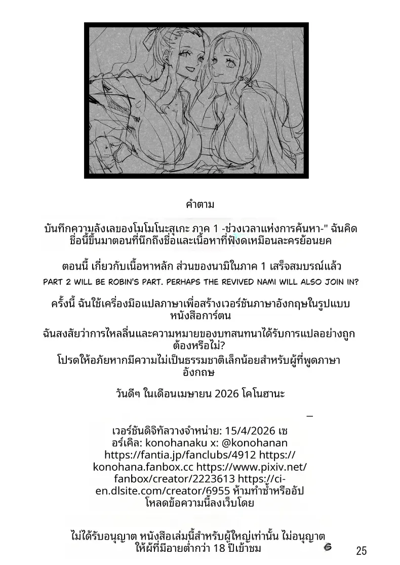 อ่านโดจิน บทบาทในบ้าน ที่ไม่มีใครอยากรับ หน้าที่ 25