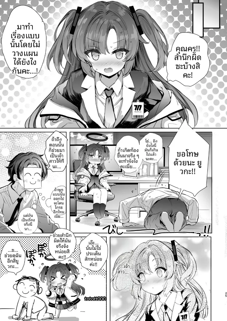 อ่านโดจิน คำสัญญาของสาวคนนั้นว่าจะช่วยเอง (Aoiro 3-gou) (Blue Archive) หน้าที่ 25