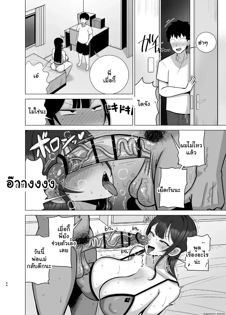 อ่านโดจิน สามสิบวัน ในบ้านเดียวกัน เส้นพี่น้องเริ่มบาง หน้าที่ 41