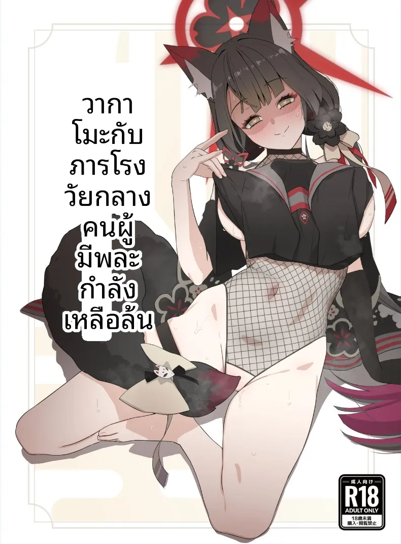 อ่านโดจิน ภารโรงที่อยู่กับสาวคนนั้นหลังโรงเรียนปิด (Saishow) (Blue Archive) หน้าที่ 1