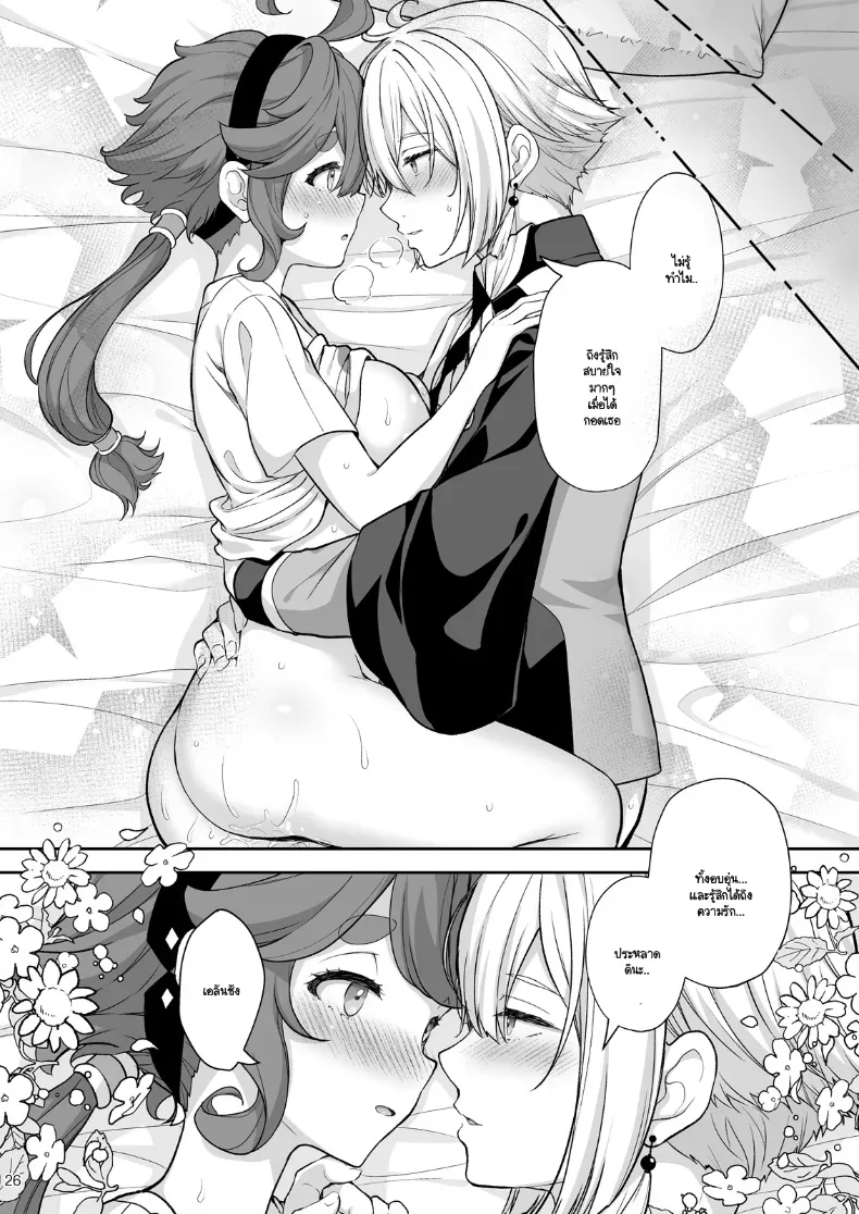 อ่านโดจิน ติดในห้องกับเธอ จนกว่าจะทำสิ่งที่ห้ามไว้ หน้าที่ 23