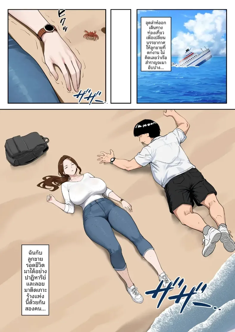 อ่านโดจิน สองคนบนเกาะ ที่ไม่มีใครมาหา หน้าที่ 2