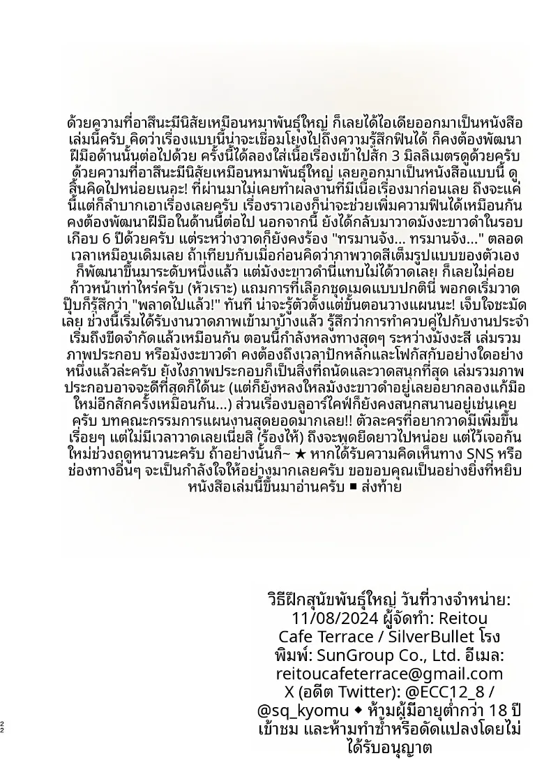 อ่านโดจิน สุนัขตัวใหญ่ที่เริ่มเชื่อฟังในบ้าน หน้าที่ 20