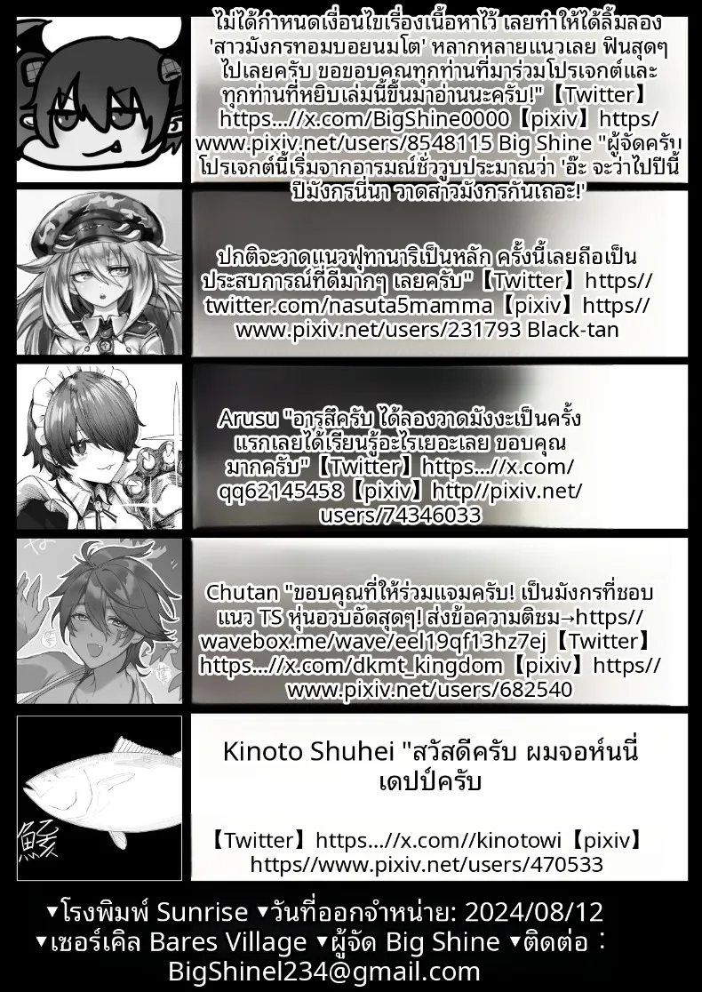 อ่านโดจิน การจู่โจมของมังกรสาวในคืนนั้น (Various) หน้าที่ 79