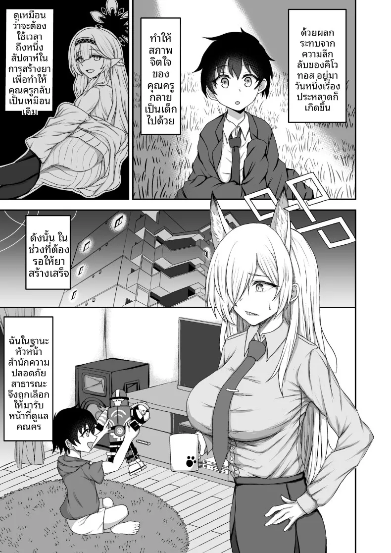 อ่านโดจิน พี่สาวที่เริ่มเรียกชื่อเขาแบบอื่นตอนดึก (Goren) (Blue Archive) หน้าที่ 2