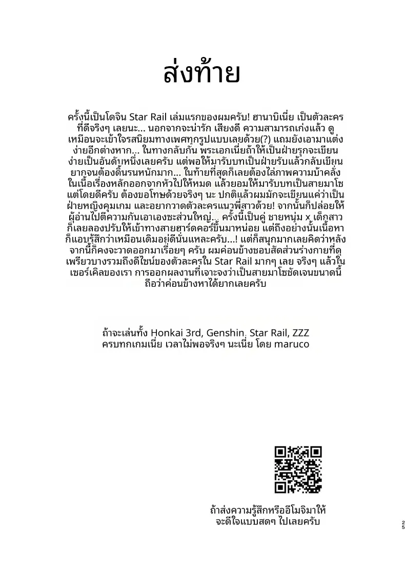 อ่านโดจิน คำชวนก่อนปิดไฟที่เขาปฏิเสธไม่ได้ (Maruco) (Honkai- Star Rail) หน้าที่ 25