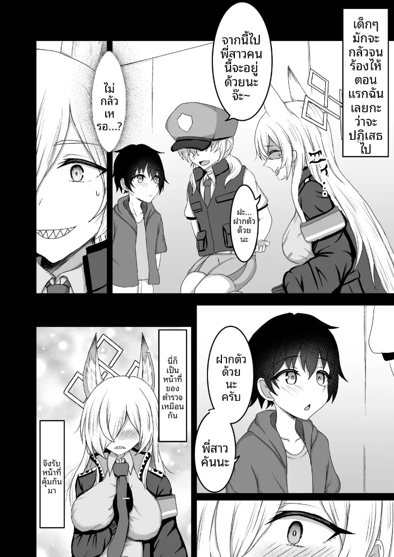 อ่านโดจิน พี่สาวที่เริ่มเรียกชื่อเขาแบบอื่นตอนดึก (Goren) (Blue Archive) หน้าที่ 3