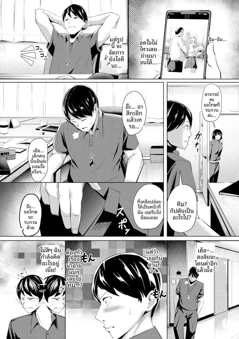 อ่านโดจิน สาวในแผนกนั้น ที่ดูแลความต้องการพิเศษ ตอนที่ 5 หน้าที่ 4
