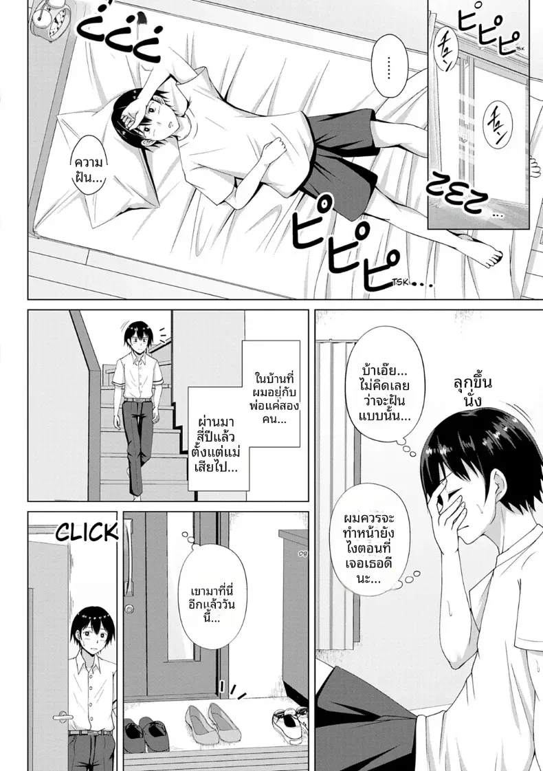 อ่านโดจิน คนที่พ่อพาเข้าบ้าน คือคนที่ฉันมองมานาน หน้าที่ 2