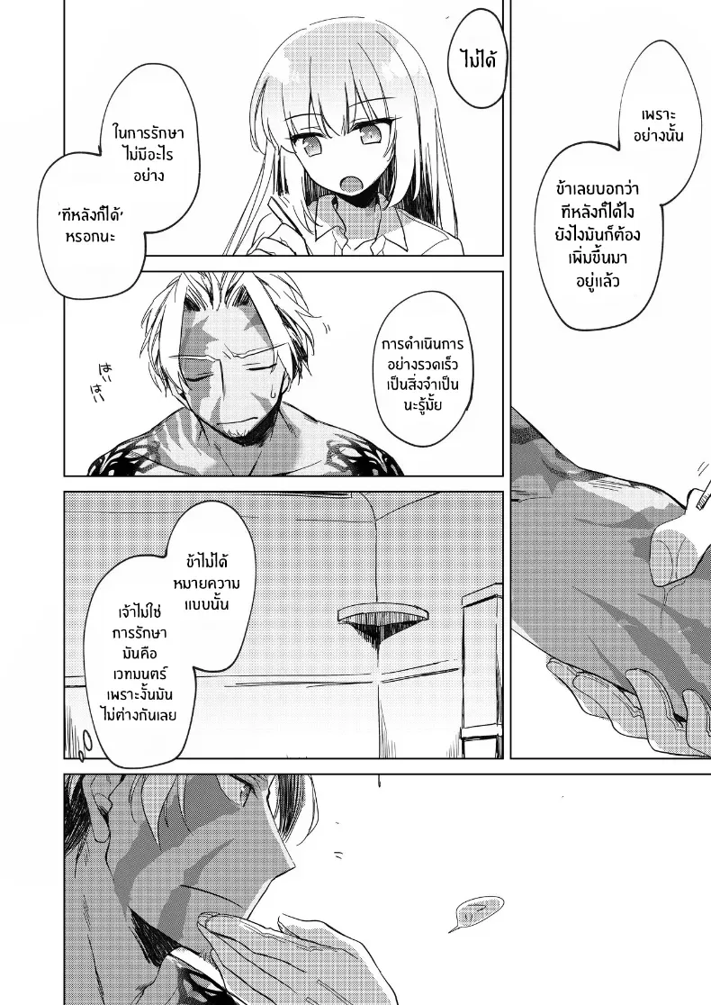 อ่านโดจิน คืนนั้นห้องร้อนผิดฤดู หน้าที่ 48