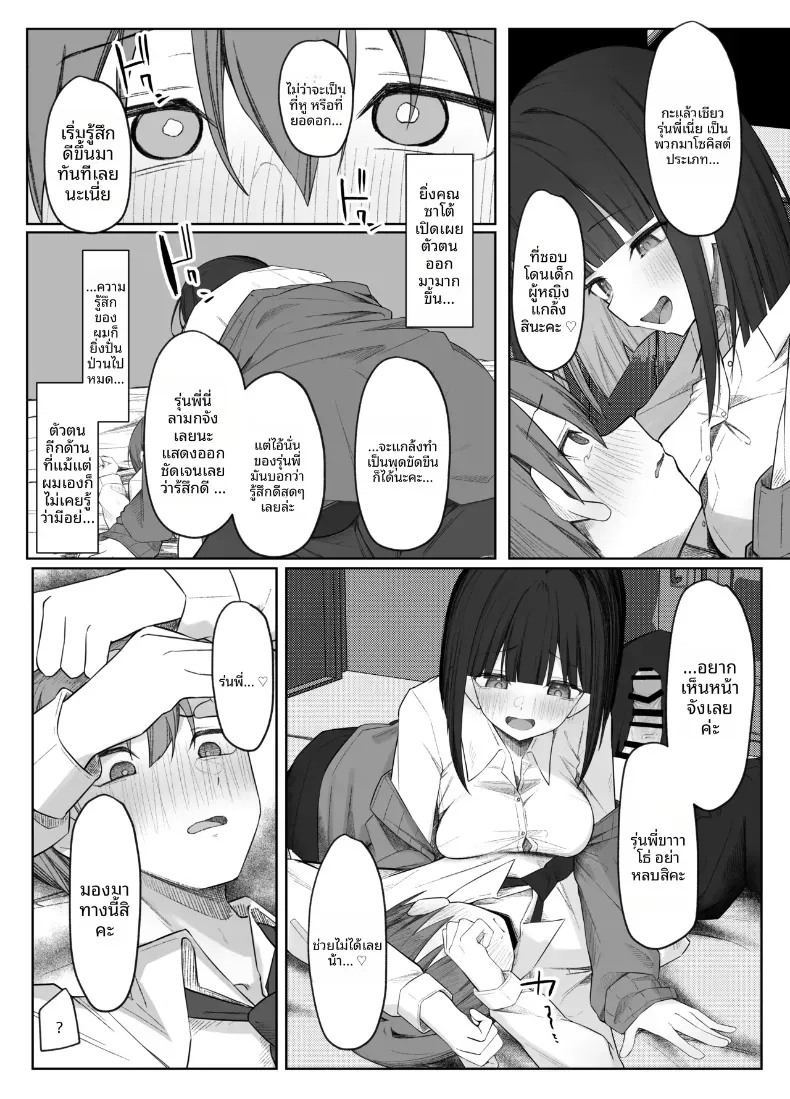 อ่านโดจิน สาวหวานปากเรียบ ที่ยั่วจนเขาห้ามตัวเองไม่ได้ หน้าที่ 24