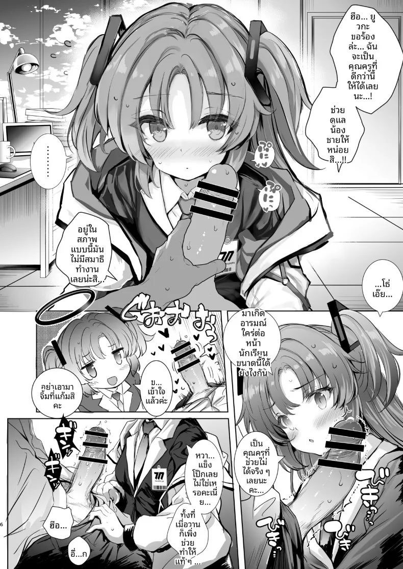 อ่านโดจิน คำสัญญาของสาวคนนั้นว่าจะช่วยเอง (Aoiro 3-gou) (Blue Archive) หน้าที่ 6