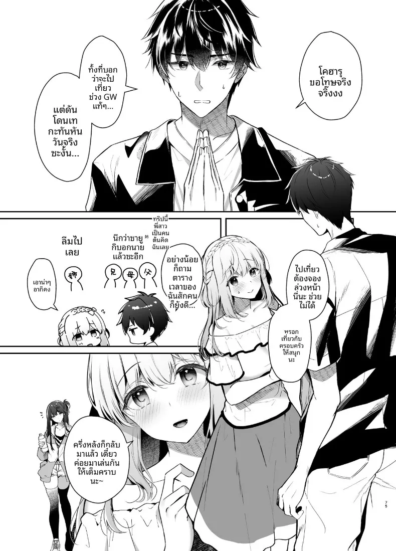 อ่านโดจิน เพื่อนสมัยเด็ก ที่เริ่มนอนด้วยกันทุกคืน ตอนที่ 3 (Takashina Asahi) หน้าที่ 3
