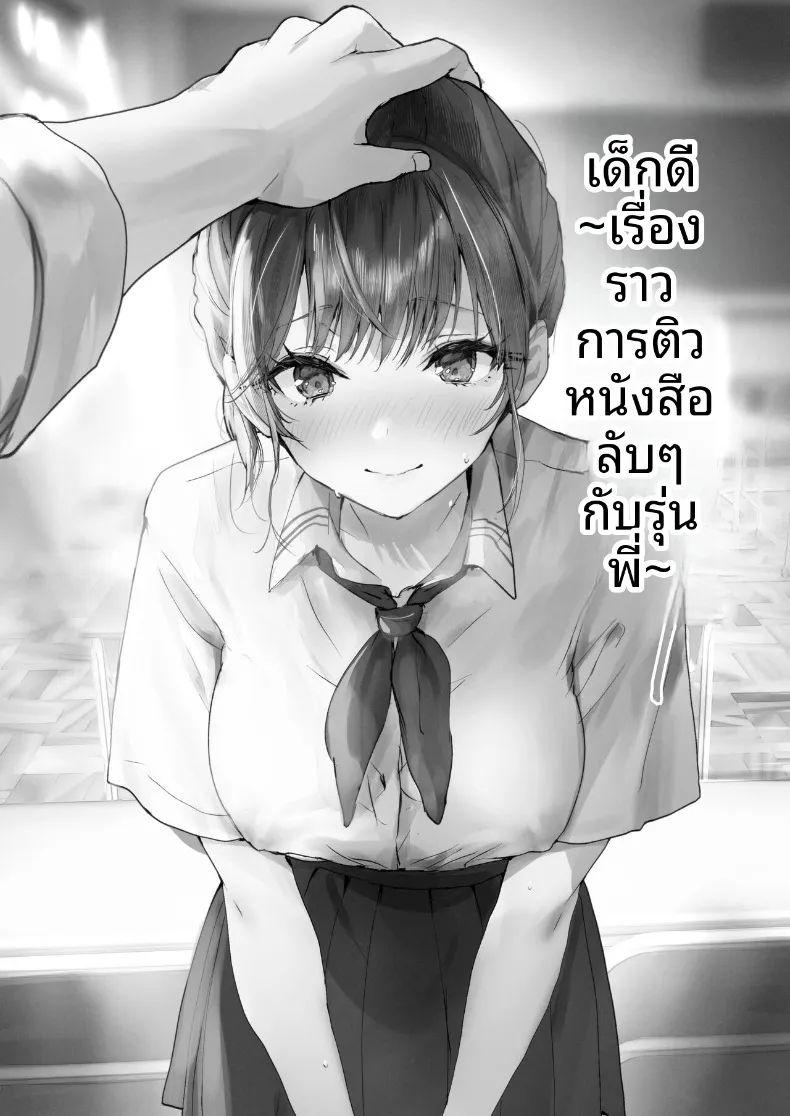 อ่านโดจิน สาวเด็กดีที่ทุกคนเชื่อใจ กลับทำแบบนี้หลังปิดไฟ ตอนที่ 1 (Tomozero) หน้าที่ 2