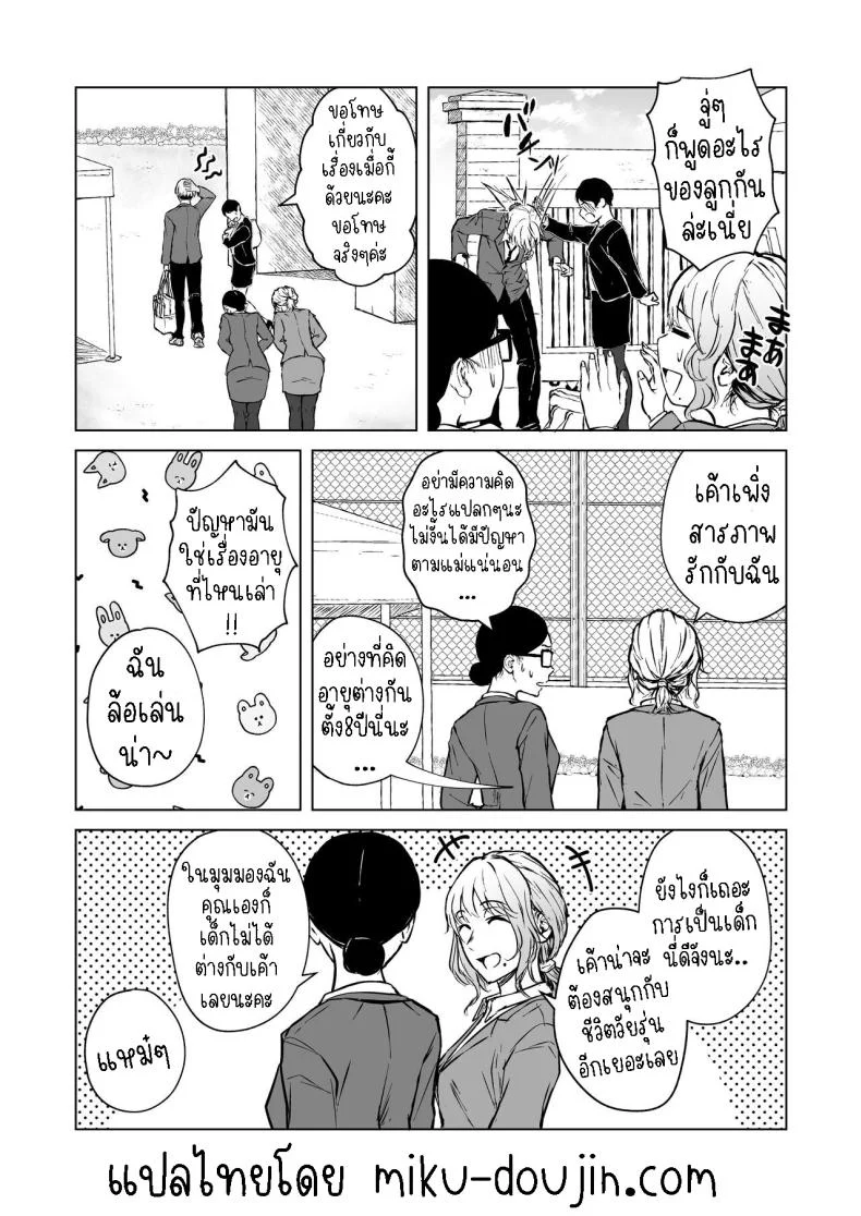 อ่านโดจิน รักที่รอมาทั้งปี มาถึงในคืนเดียว ตอนที่ 1 หน้าที่ 6